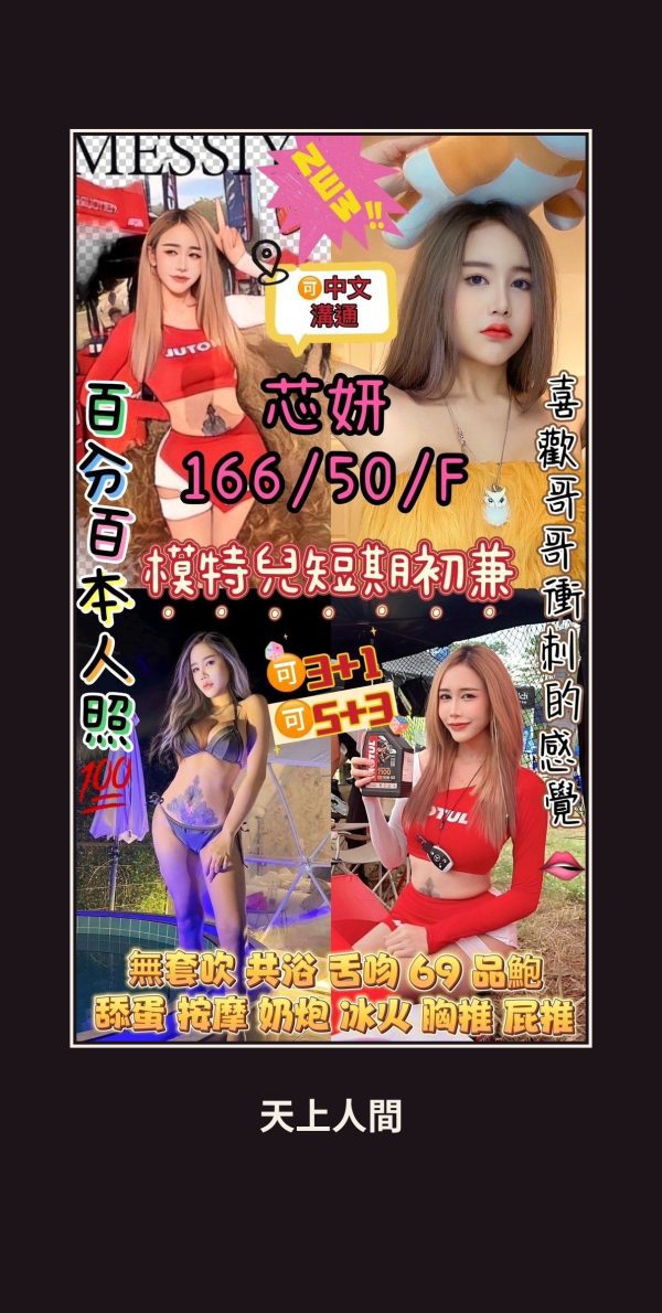 定點・南投・芯妍 本人實照 1