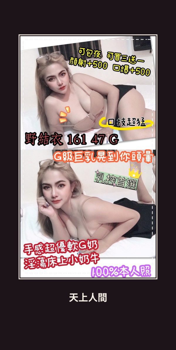 定點・南投・野結依 本人實照 1