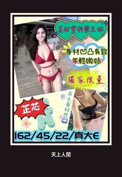 外送・台中・芷芯