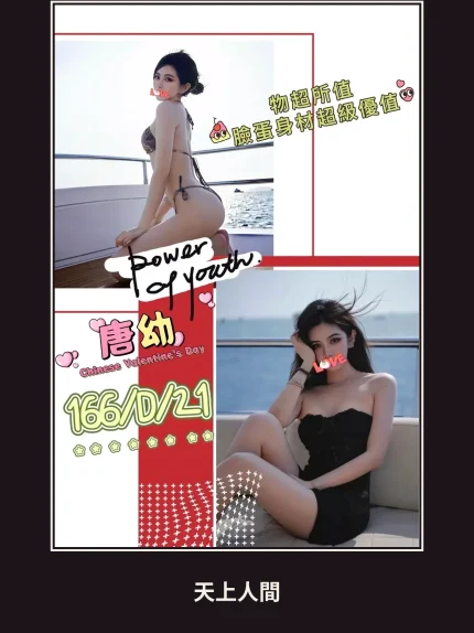 外送・台北・唐幼