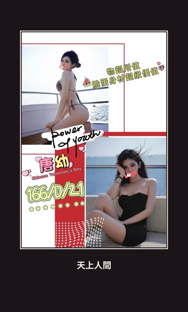 外送・台北・唐幼 本人實照 1