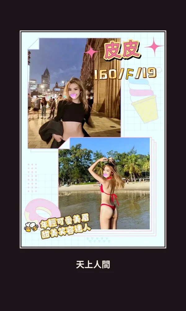 外送・台北・皮皮 本人實照 1