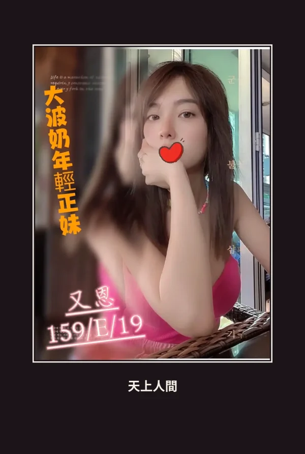 外送・台北・又恩 本人實照 1