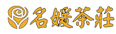 名媛茶莊