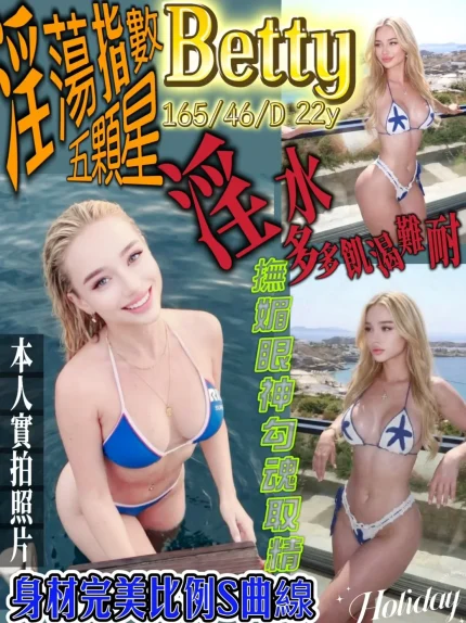 嘉義定點外送茶-Betty