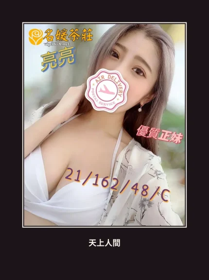 外送・彰化・亮亮