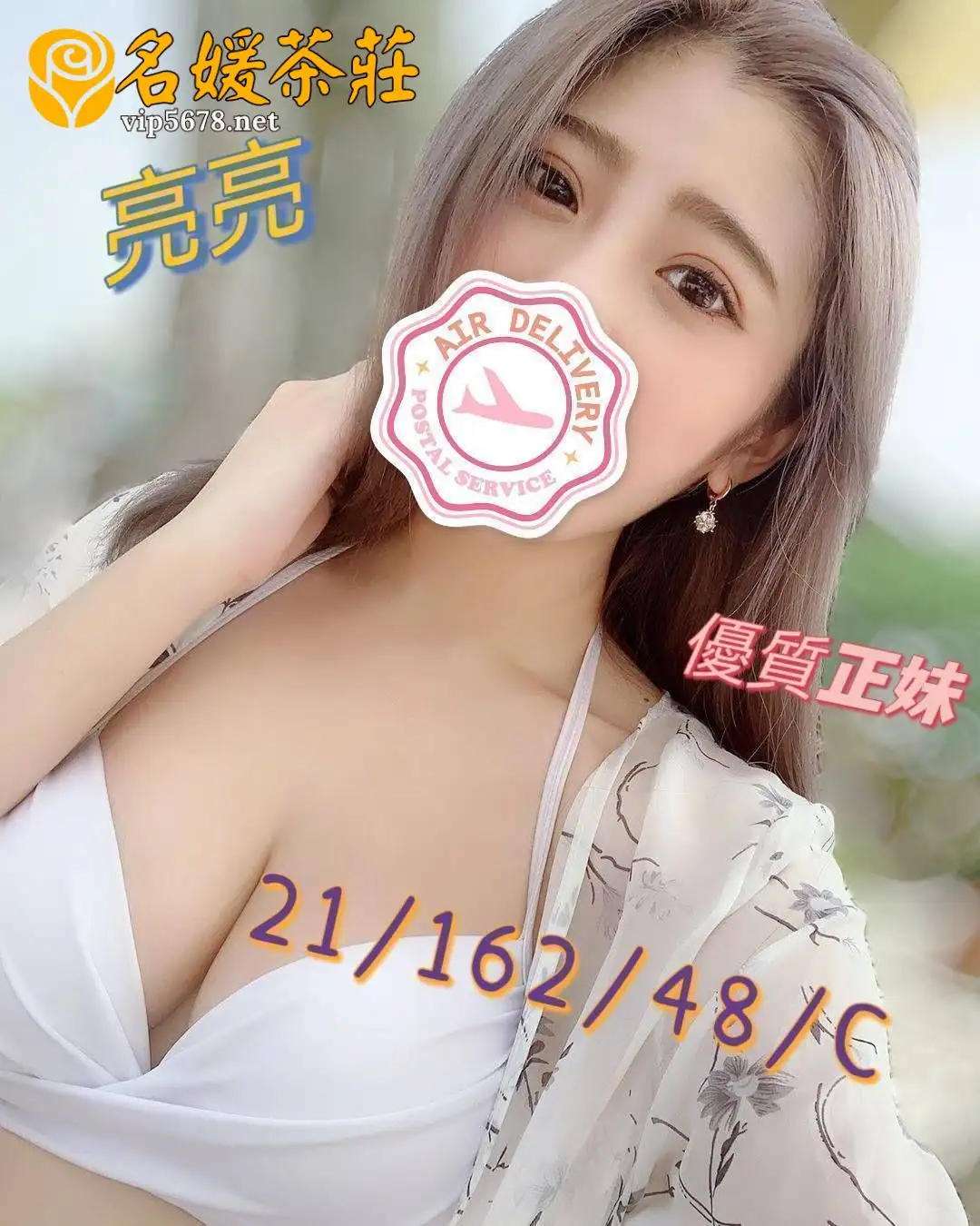 彰化外送茶-亮亮｜天上人間