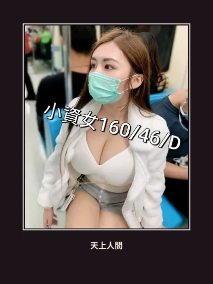 外送・彰化・小資女