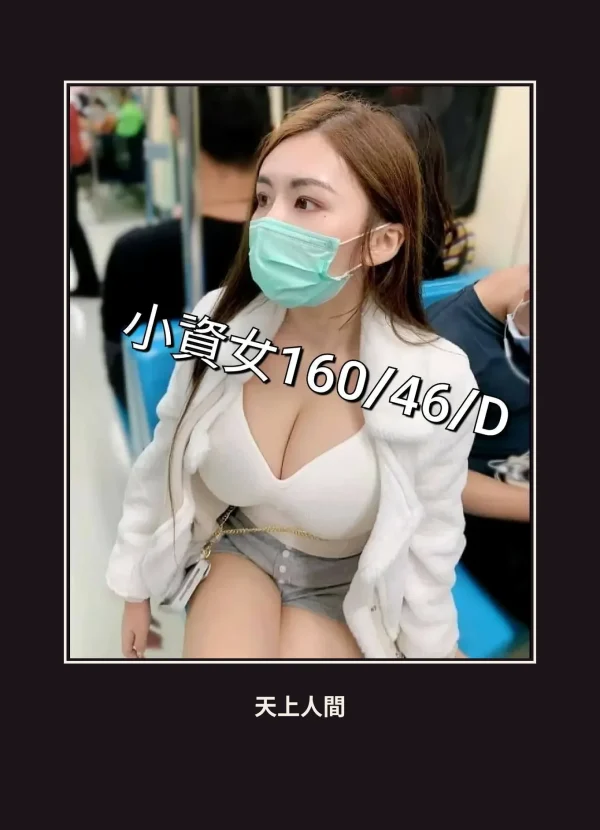外送・彰化・小資女 本人實照 1