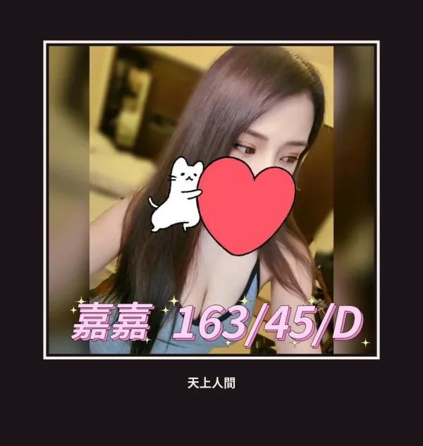 外送・彰化・嘉嘉 本人實照 1