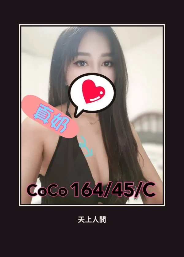 外送・彰化・CoCo 本人實照 1