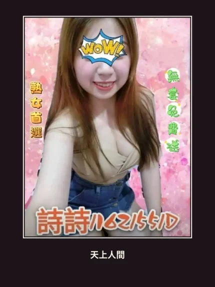 外送・彰化・詩詩