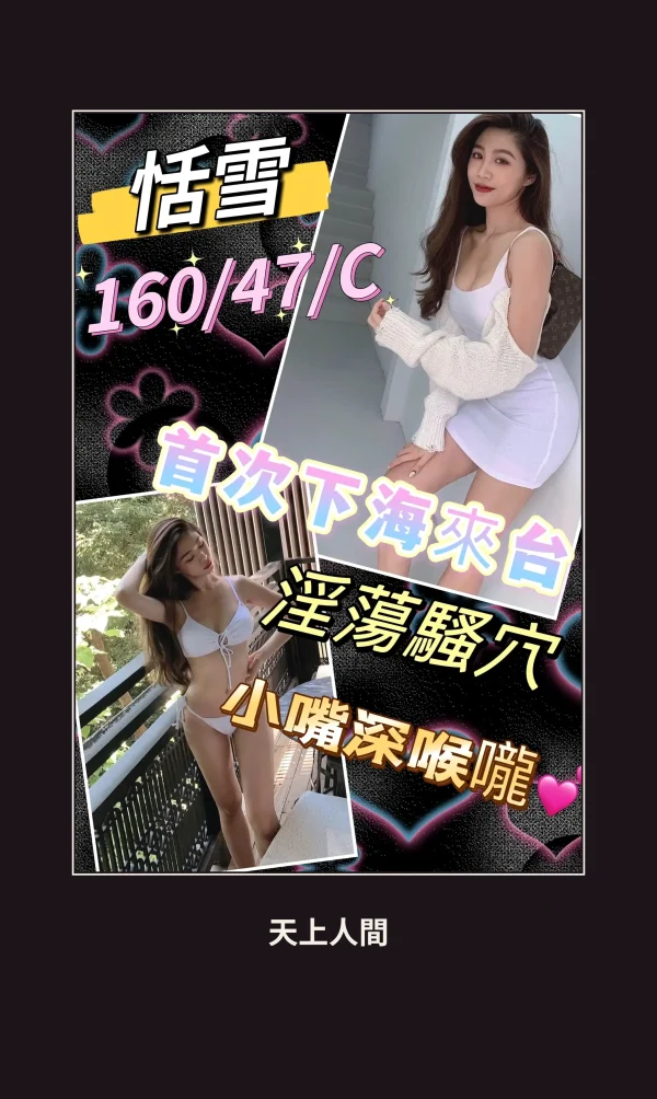 定點・彰化・恬雪 本人實照 1