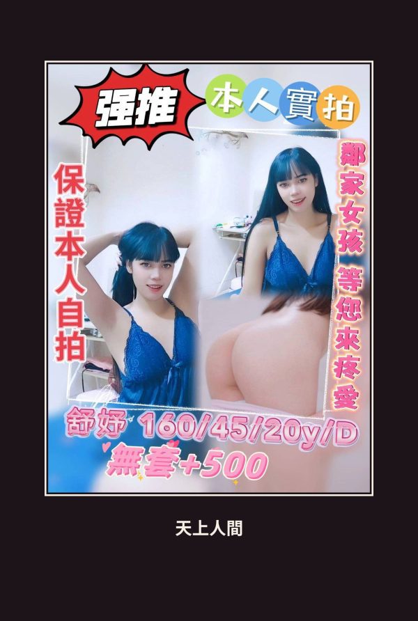 定點・彰化・舒妤 本人實照 1