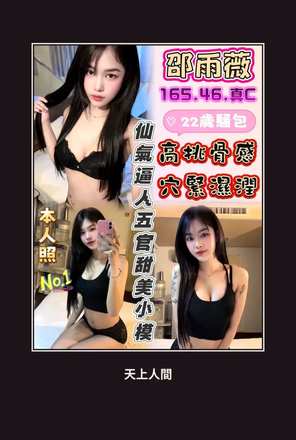 定點・彰化・邵雨薇 本人實照 1