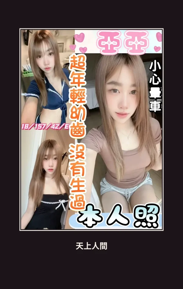 定點・彰化・亞亞 本人實照 1