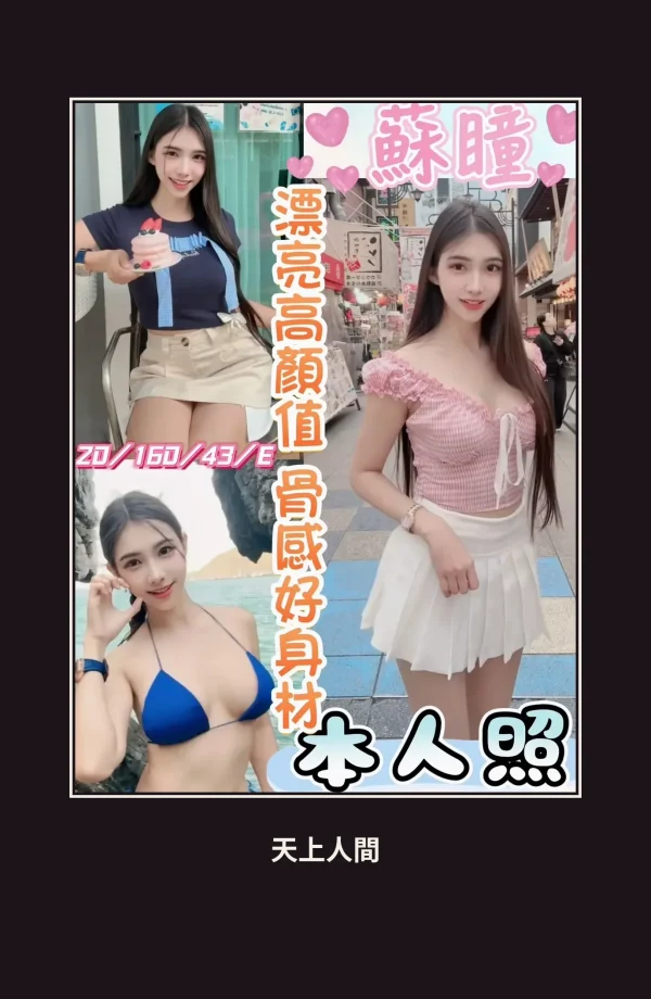 定點・彰化・蘇瞳 本人實照 1