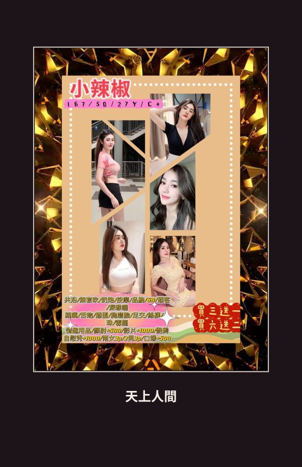 定點・彰化・小辣椒 本人實照 1