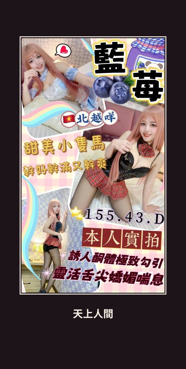 定點・彰化・藍莓 本人實照 1