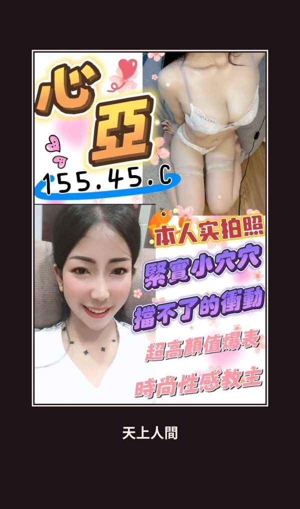 定點・彰化・心亞 本人實照 1