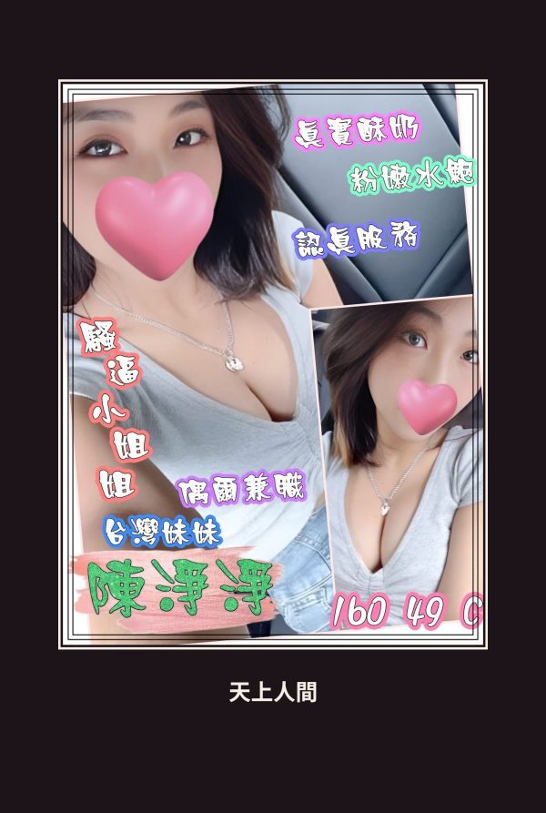 定點・彰化・陳淨淨 本人實照 1