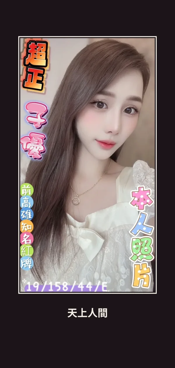 定點・彰化・子優 本人實照 1