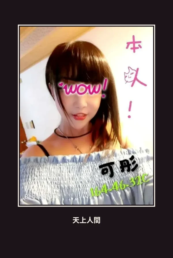 定點・彰化・可彤 本人實照 1