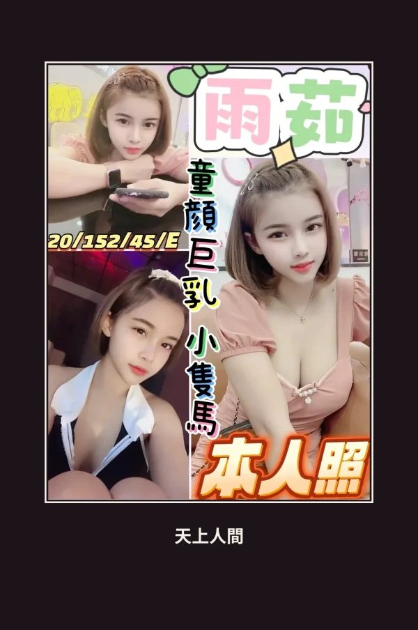 定點・彰化・雨茹 本人實照 1