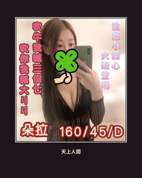 定點・彰化・朵拉 本人實照 1