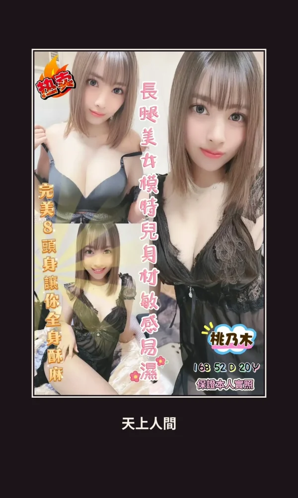 定點・彰化・桃乃木 本人實照 1