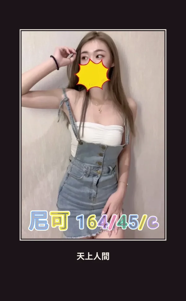 外送・彰化・尼可 本人實照 1