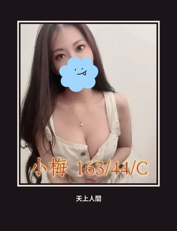 外送・彰化・小梅 本人實照 1