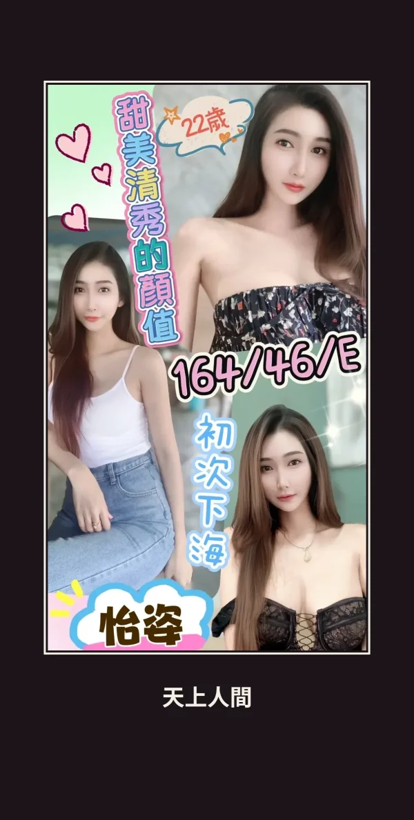 定點・彰化・怡姿 本人實照 1