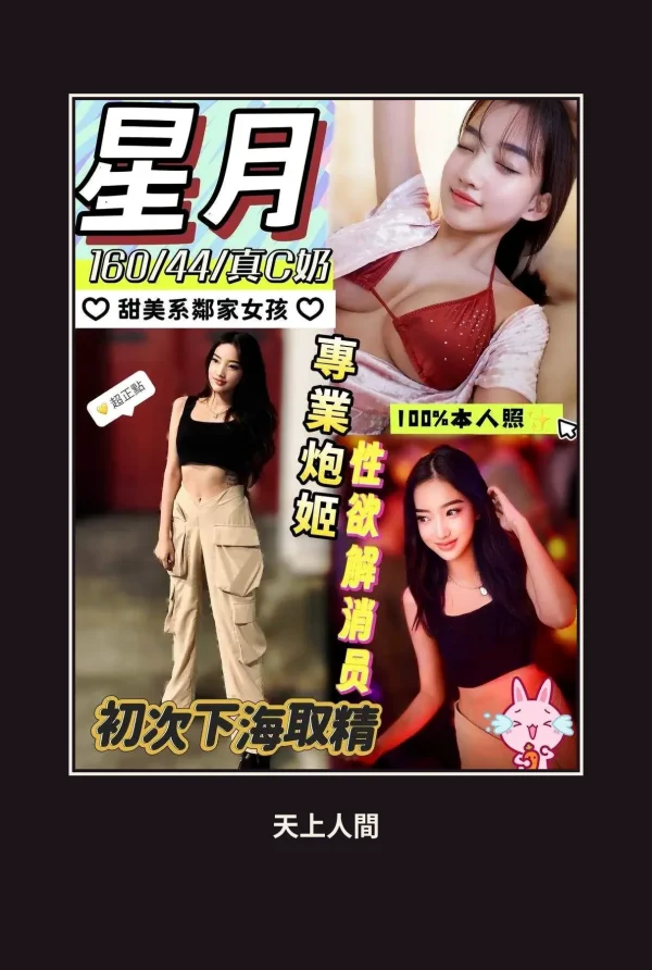 定點・彰化・星月 本人實照 1