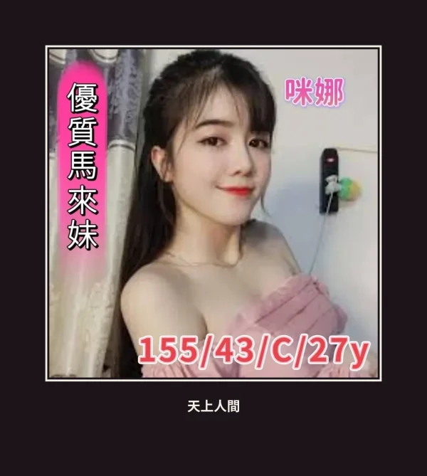外送・嘉義・咪娜 本人實照 1
