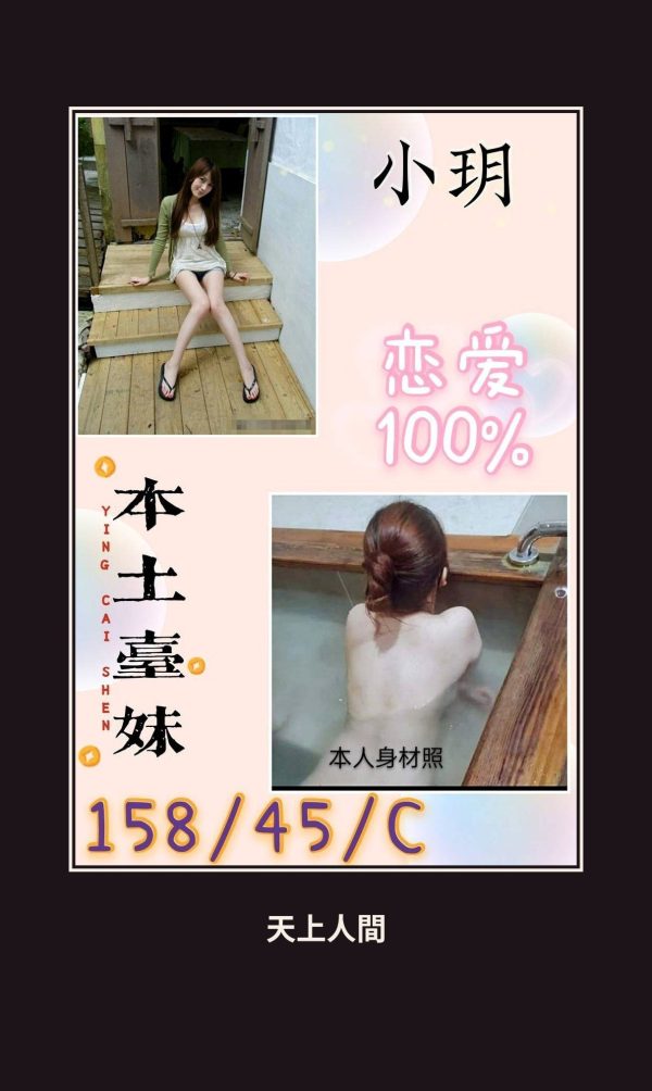 定點・嘉義・小玥 本人實照 1
