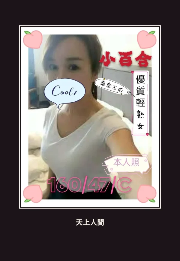 定點・嘉義・小百合 本人實照 1