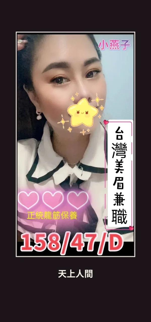 定點・嘉義・小燕子 本人實照 1