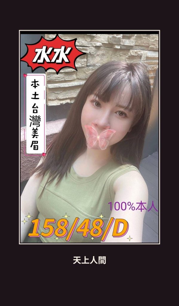 定點・嘉義・水水 本人實照 1