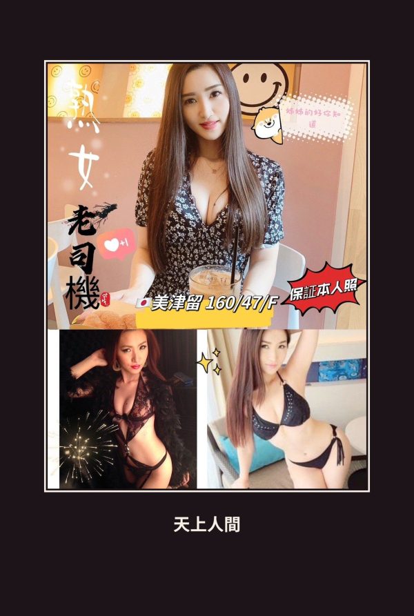 定點・嘉義・美津留 本人實照 1
