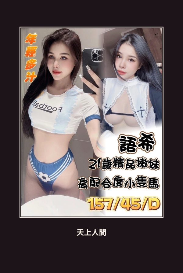 定點・嘉義・語希 本人實照 1
