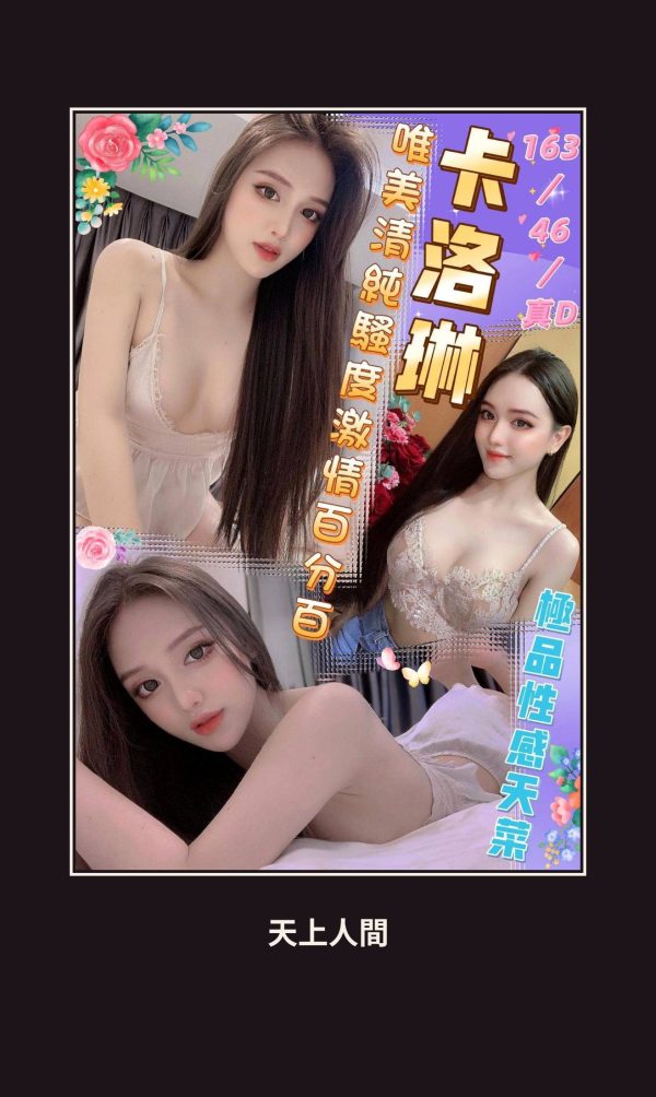 定點・嘉義・卡洛琳 本人實照 1