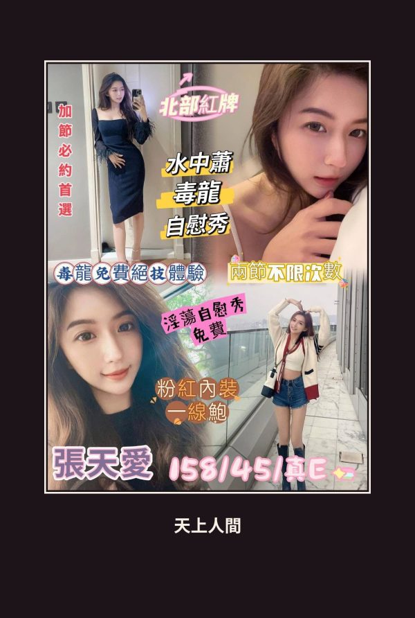 定點・嘉義・張天愛 本人實照 1