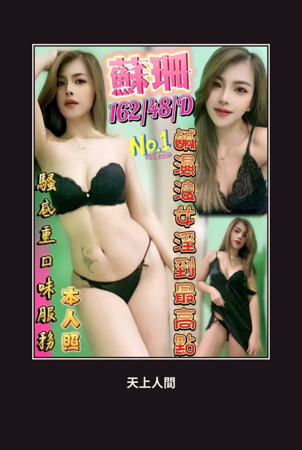 定點・嘉義・蘇珊 本人實照 1