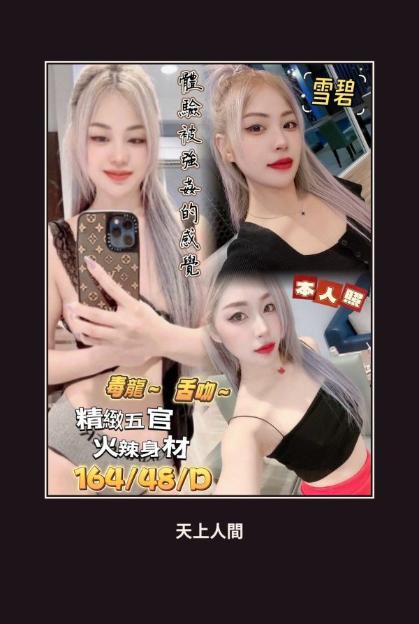 定點・嘉義・雪碧 本人實照 1