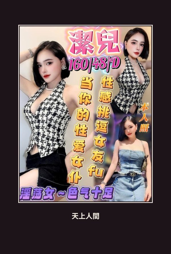 定點・嘉義・潔兒 本人實照 1