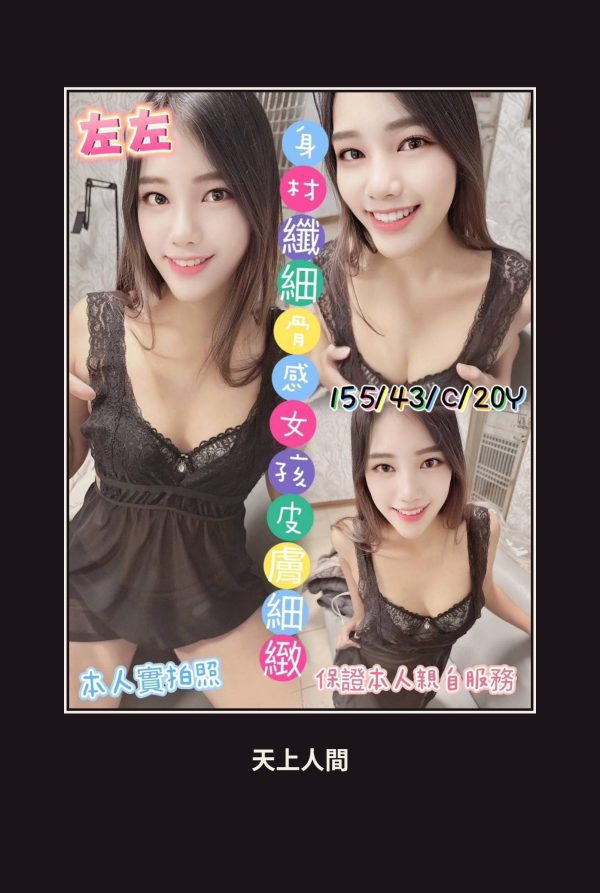 定點・嘉義・左左 本人實照 1