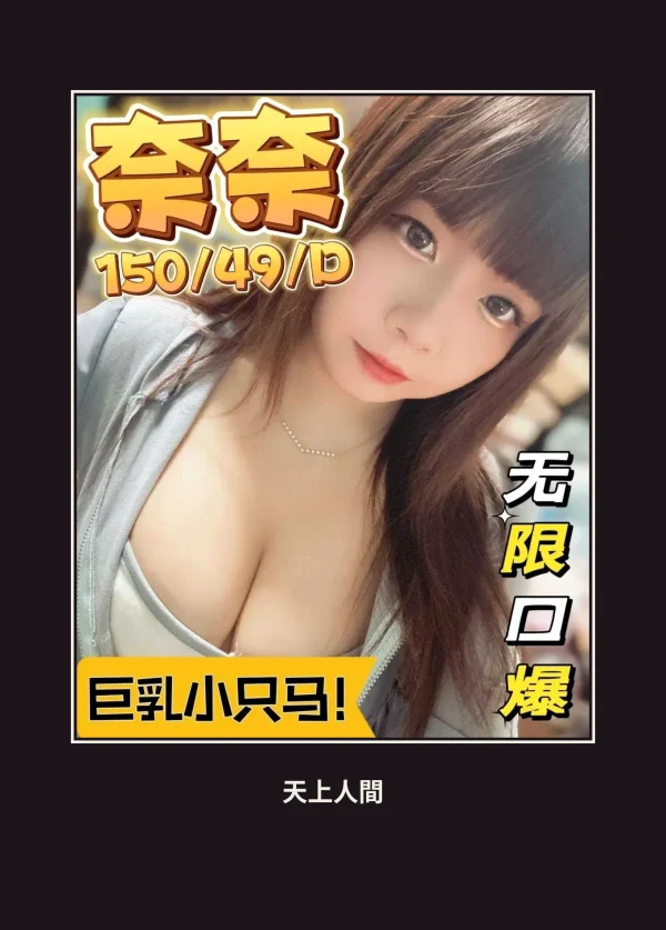 定點・嘉義・奈奈 本人實照 1