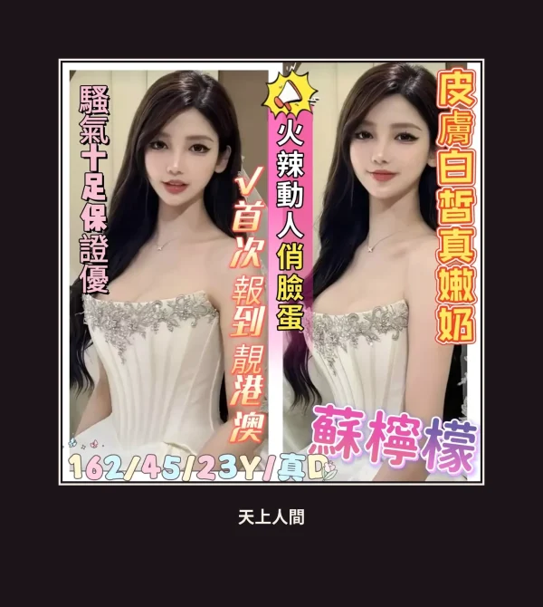 定點・嘉義・蘇檸檸 本人實照 1