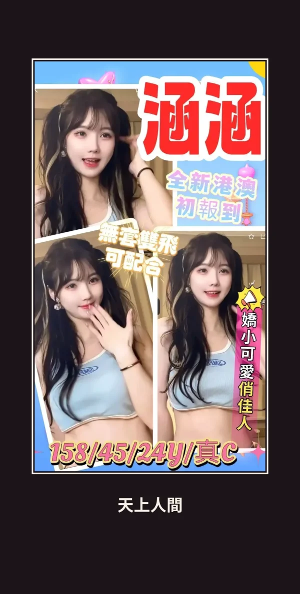 定點・嘉義・涵涵 本人實照 1